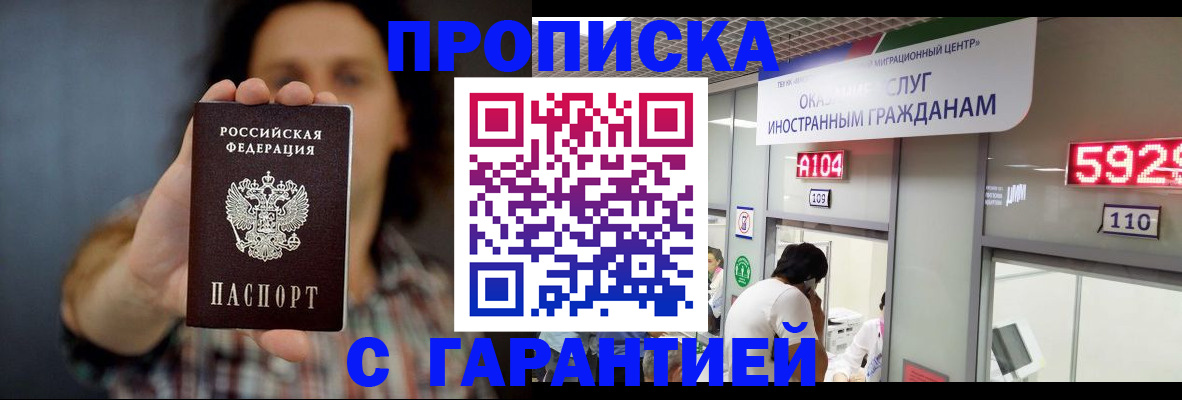 прописка законно в Кировской области
