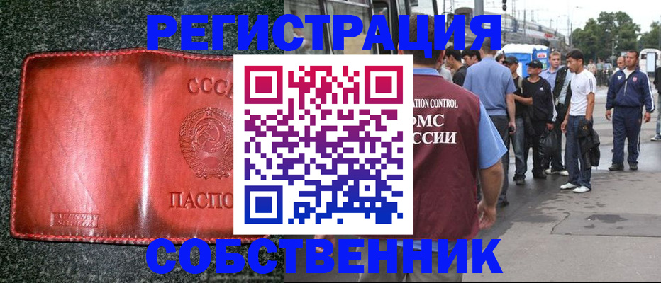 купить прописку в Кировской области
